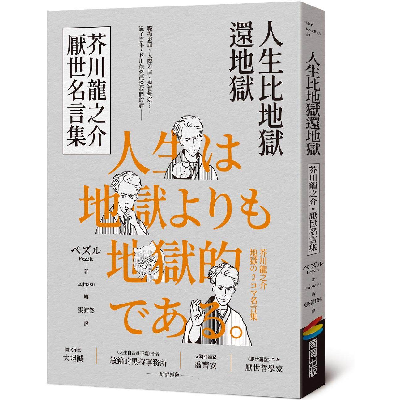 Life Worse Than Hell Akutagawa - Japanese Life Quotes review and price