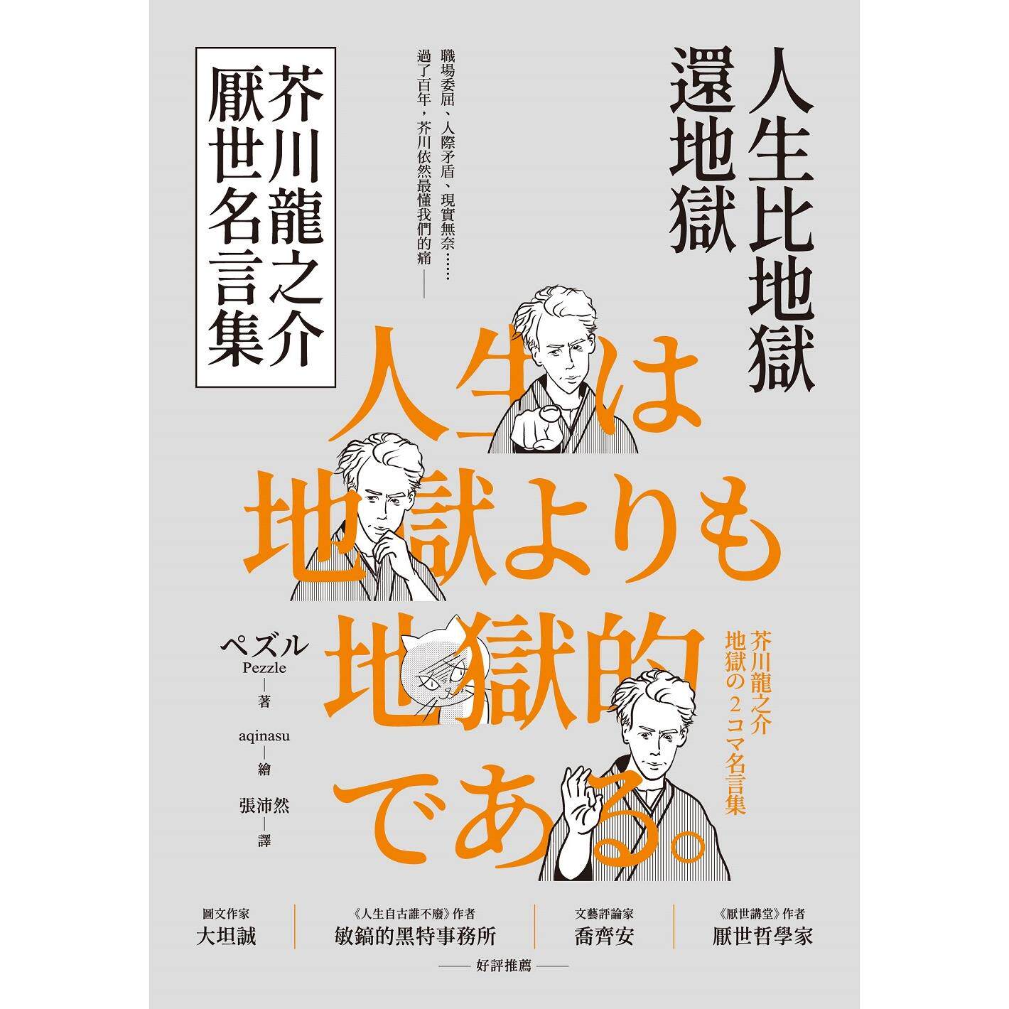 Life Worse Than Hell Akutagawa - Japanese Life Quotes review and price